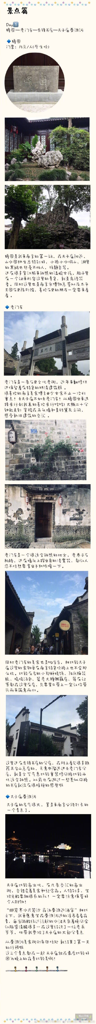 南京游记—学生党的五天四夜旅行攻略
➊写在前面
➋➌➍➏➐ 景点篇
➎ 封面
➑➒ 美食篇 ​