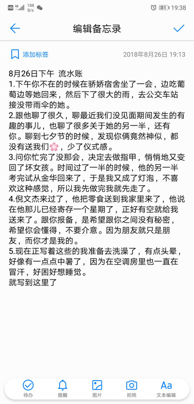 总是找错重点，重点怎么能在第四条呢。
情商是真的有点着急。