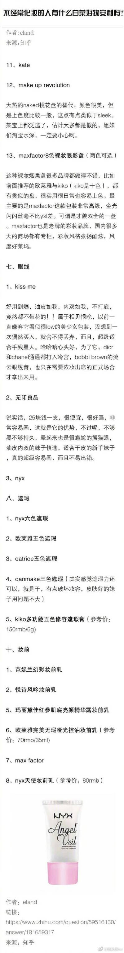 不经常化妆的人有什么白菜好物安利吗？