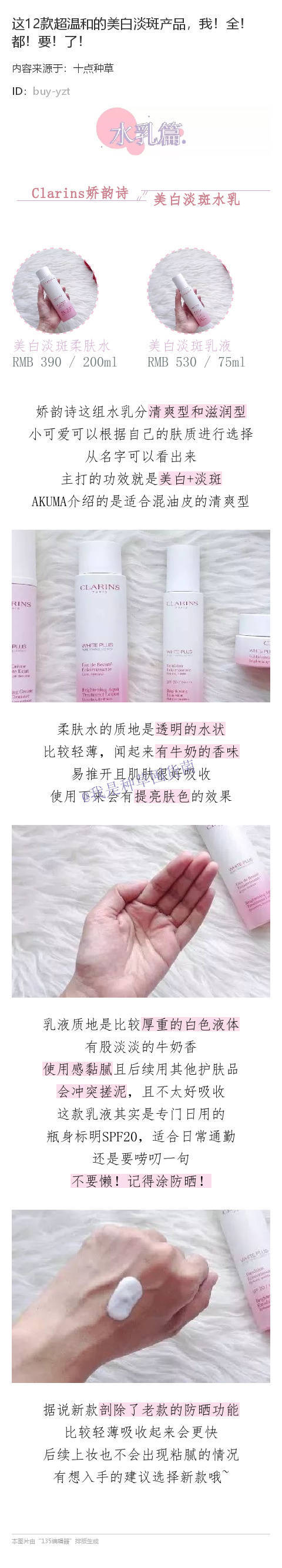 这12款超温和的美白淡斑产品我全都要了。