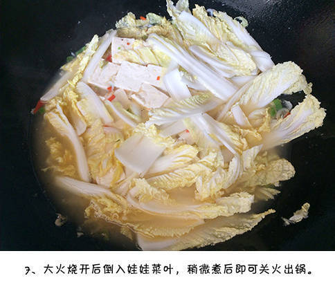 【娃娃菜炖豆腐】
加了虾皮补钙又鲜美赶紧做一锅吧。