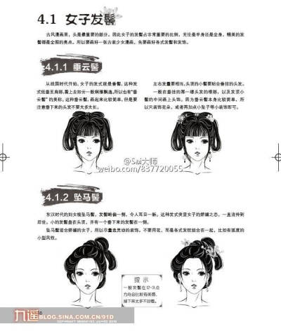 中国古代女子发髻