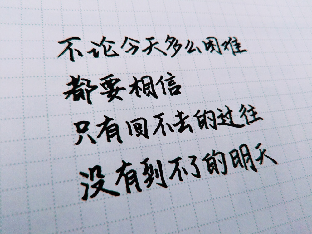 中考，手写，励志