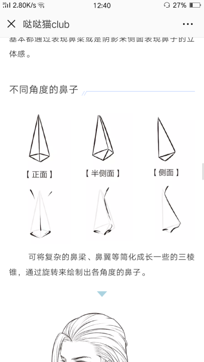 画画 哒哒猫club 史上最全古代男子五官技法教程（1）