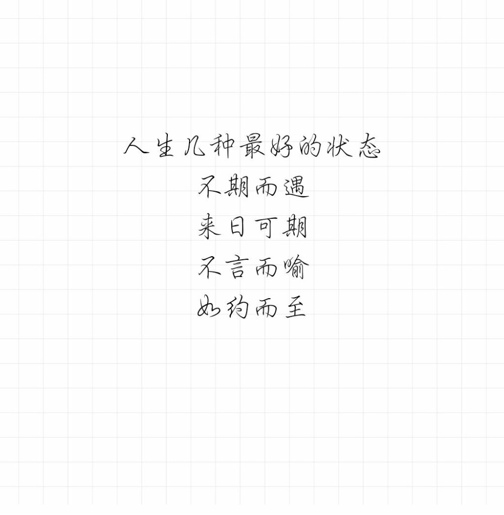 心灵鸡汤 文字 手写