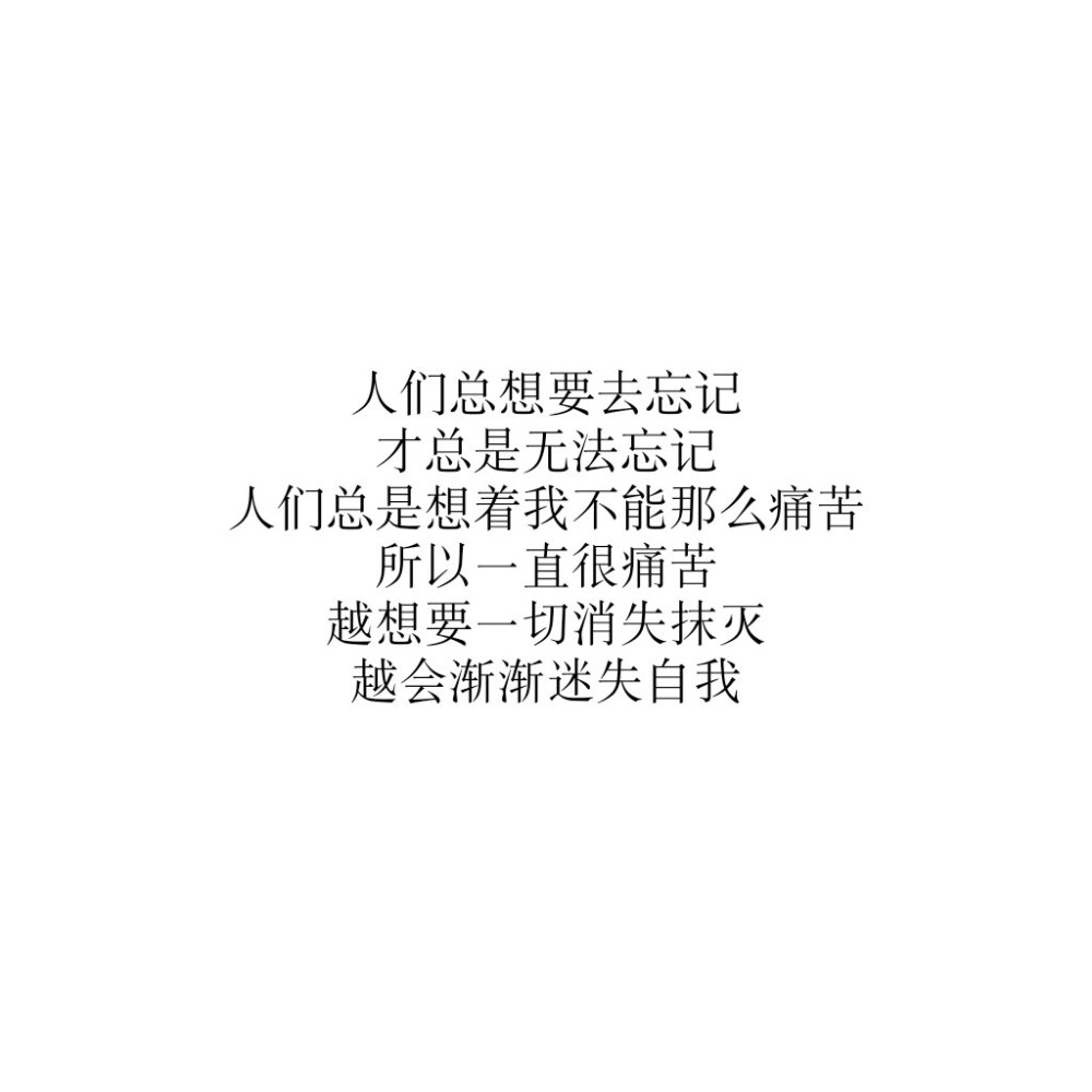 《久久文字原创图》
#清新#可爱#文艺#文字#白底#原创#壁纸#活泼#情感#温暖
喜欢请关注 会陆续更新 喜欢的文字可以评论
by仙女儿久久