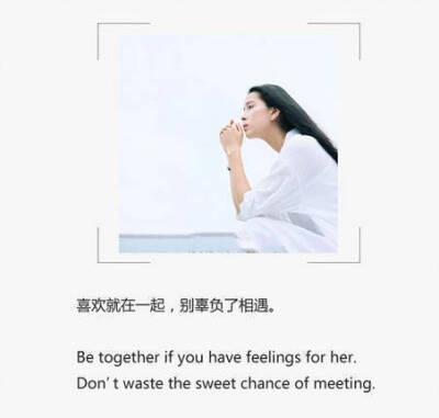 ♡ 时间为媒 青春为聘Time as the matchmaker，youth for betrothal gift.你若为良辰 我愿当美景 If you are good time，I would like to be a beautiful scenery. ​​​​