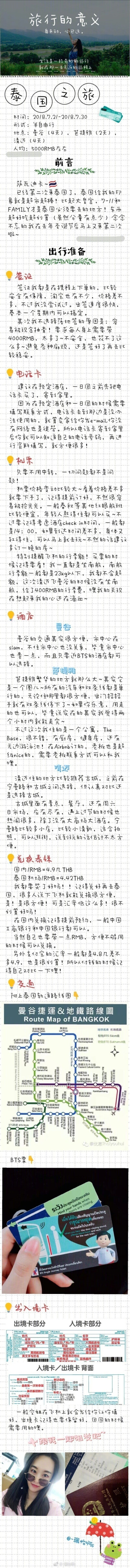 ✨ 走安稳经济实惠路线，半自由行的泰国之旅。 我要吃遍泰国大街小巷的美食，在曼谷买买买，在芭提雅享受阳光和沙滩，在清迈体验慢节奏的度假生活。作者：-珮怡啊s P1 - 出行准备P2 - 曼谷自由行P3 - 曼谷跟团一日游…