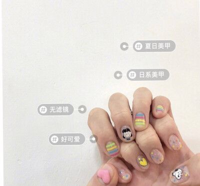 美甲
