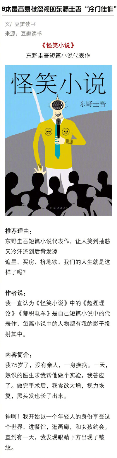 东野圭吾有哪些较为冷 门、易被忽略的好作品？ ​​​​