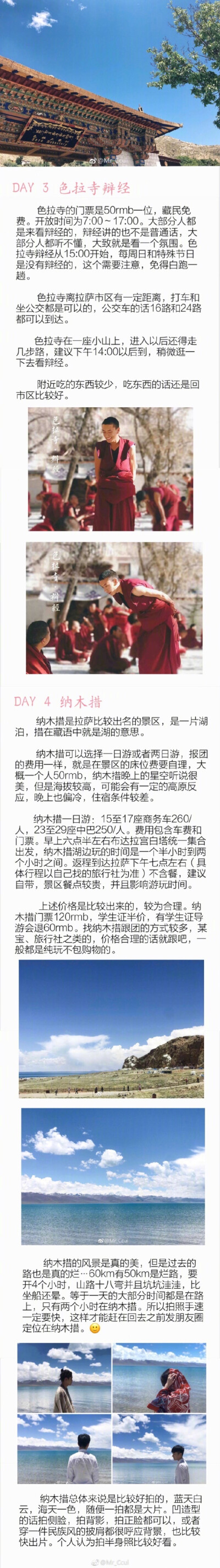 天上西藏☁️拉萨慢生活旅游攻略晚上九点才刚落日，每天都是蓝天白云，晴朗到没有尽头。P1 前期准备P2 进藏方式、住宿选择P3 布达拉宫P4 八廓街、大昭寺、小昭寺P5 色拉寺辩经、纳木措P6 羊湖、哲蚌寺P7-P8 餐饮篇、…