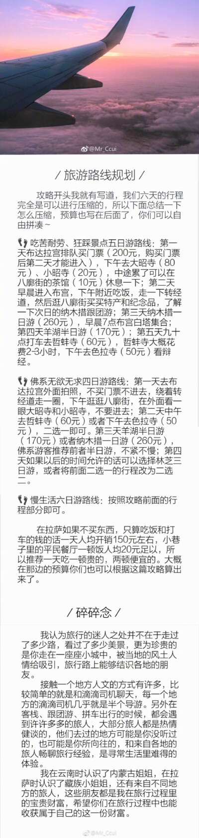 天上西藏☁️拉萨慢生活旅游攻略晚上九点才刚落日，每天都是蓝天白云，晴朗到没有尽头。P1 前期准备P2 进藏方式、住宿选择P3 布达拉宫P4 八廓街、大昭寺、小昭寺P5 色拉寺辩经、纳木措P6 羊湖、哲蚌寺P7-P8 餐饮篇、…