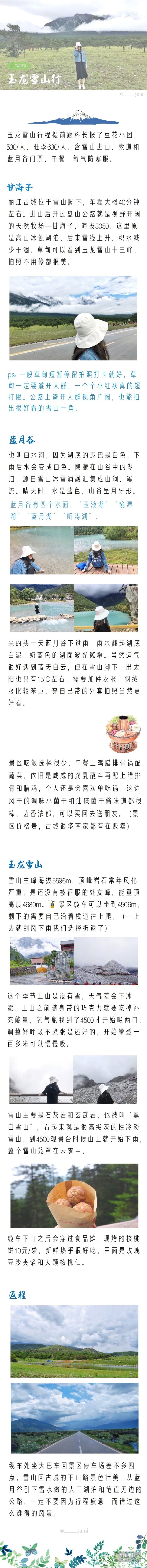 云南游记 | 一篇最全地标打卡「别人都望你快乐 而我只愿你 历经山河 觉得人间值得 」p1 行前准备p2 丽江古城p3 玉龙雪山p4 泸沽湖行①p6 泸沽湖行②p7 束河古镇p8 大理古城p9 洱海环行“曾难自拔于世界之大，也沉溺于其中梦话”作者：______yami ​