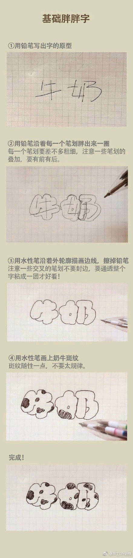 教你写漂亮的艺术字！人人都能学会！ ​​​