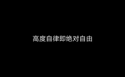 励志学习