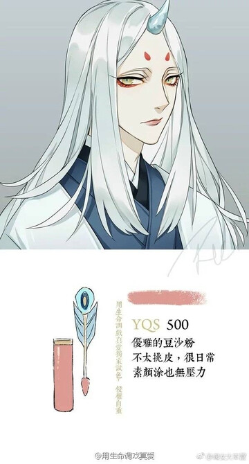 阴阳师式神唇彩