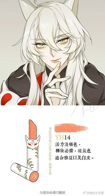 阴阳师式神唇彩