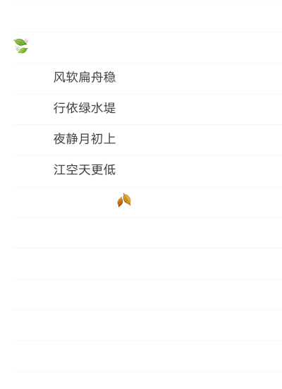 风软扁舟稳
行依绿水堤
夜静月初上
江空天更低
