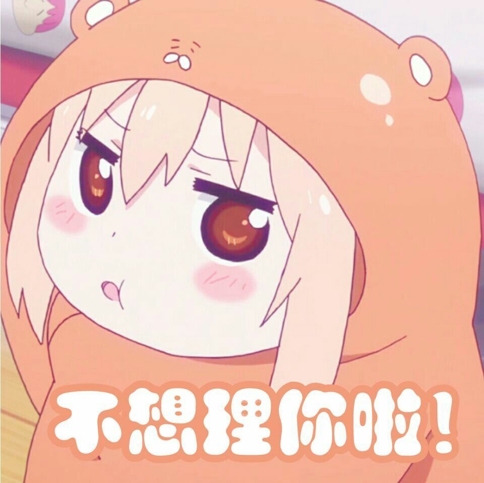 小埋可爱表情包