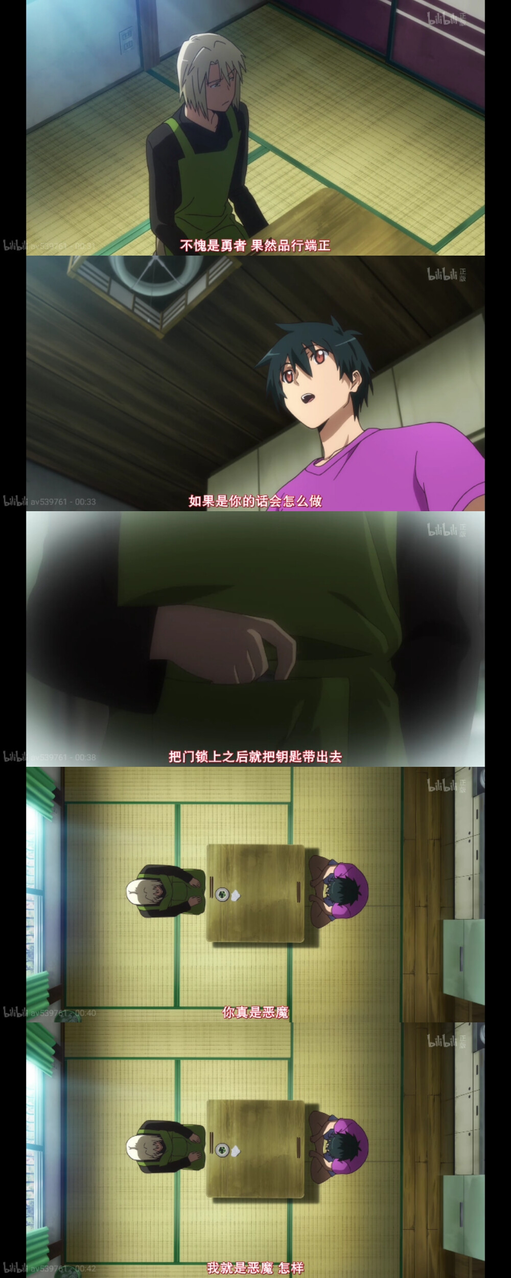 《打工吧魔王大人》 日漫 台词 文字 自截图