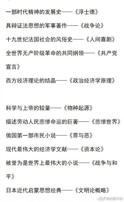 100本经典书籍
愿你手不释卷 做更好的自己。 ​