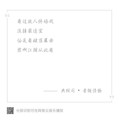 歌词 典狱司 网易云音乐