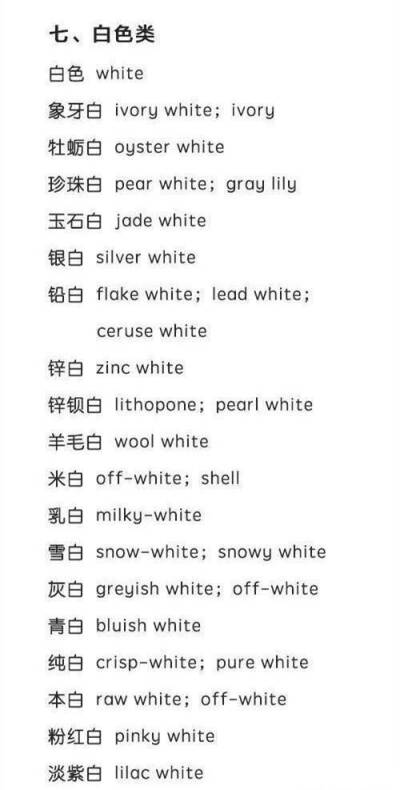 学了十几年英语，说到颜色只知道black、white、red、yellow、blue？ ​​​​收好单词卡 ​ ​​​