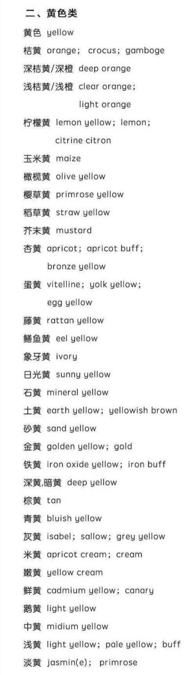 学了十几年英语，说到颜色只知道black、white、red、yellow、blue？ ​​​​收好单词卡 ​ ​​​