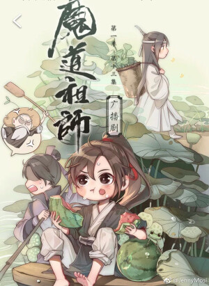 魔道祖师 Q版