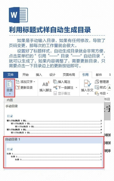 干货 | 10个提高效率的实用Word技巧 ?