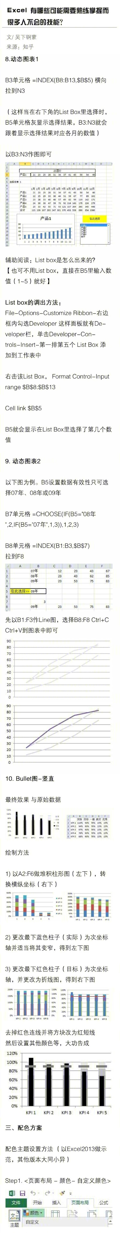 excel 有哪些需要熟练掌握而很多人不会的技能？ ​​​​