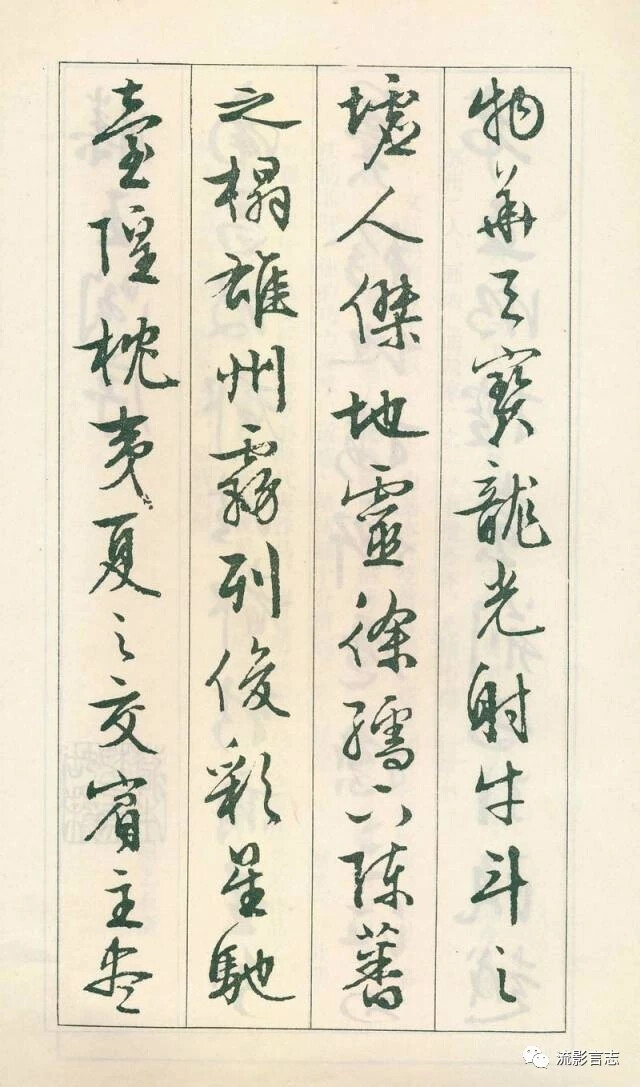 文征明 行草 《滕王阁序》