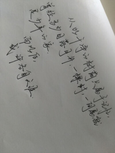钢笔字