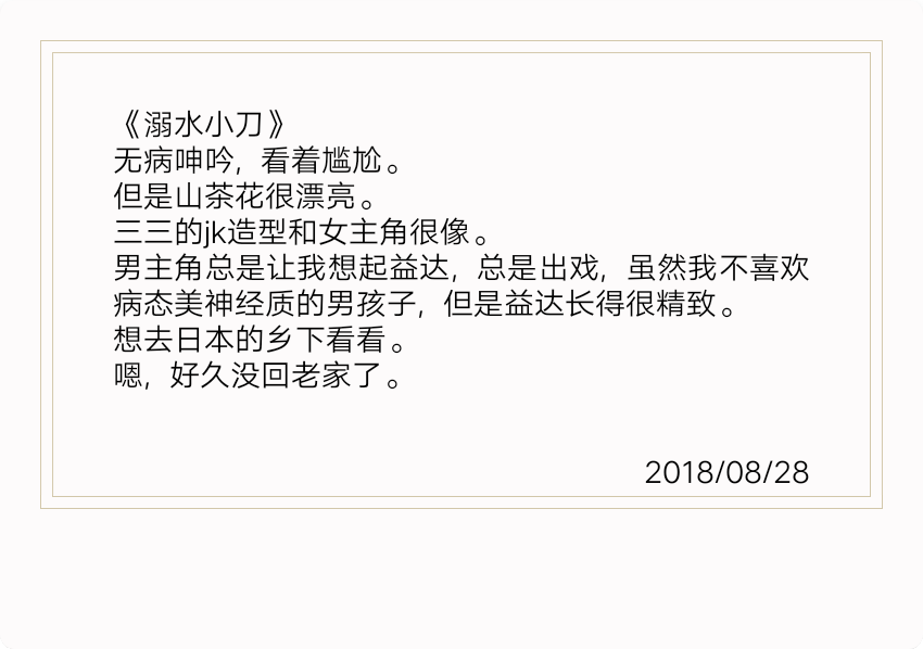 《溺水小刀》