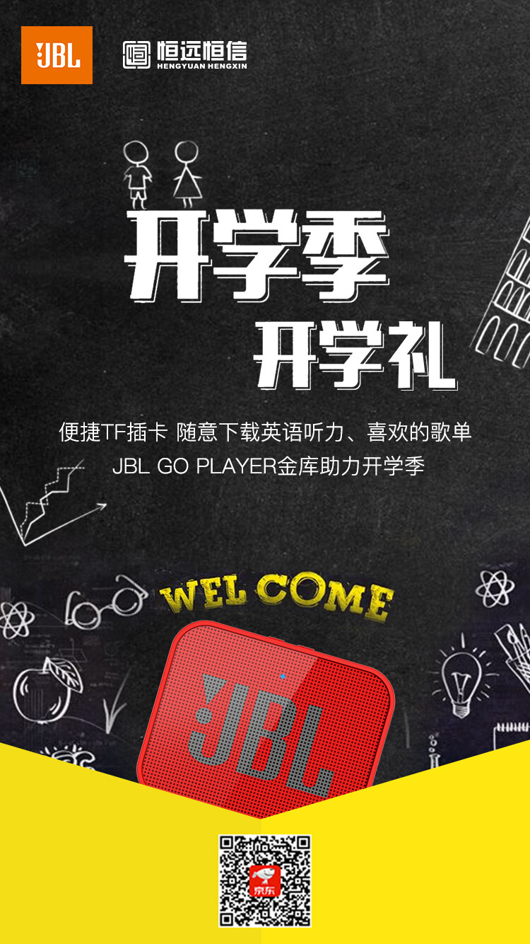 #JBLGOPlayer金库音响#开学季 开学礼