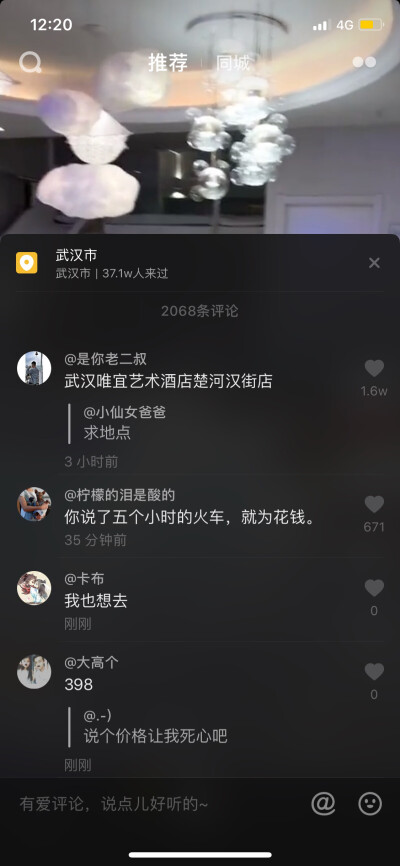 武汉 网红酒店