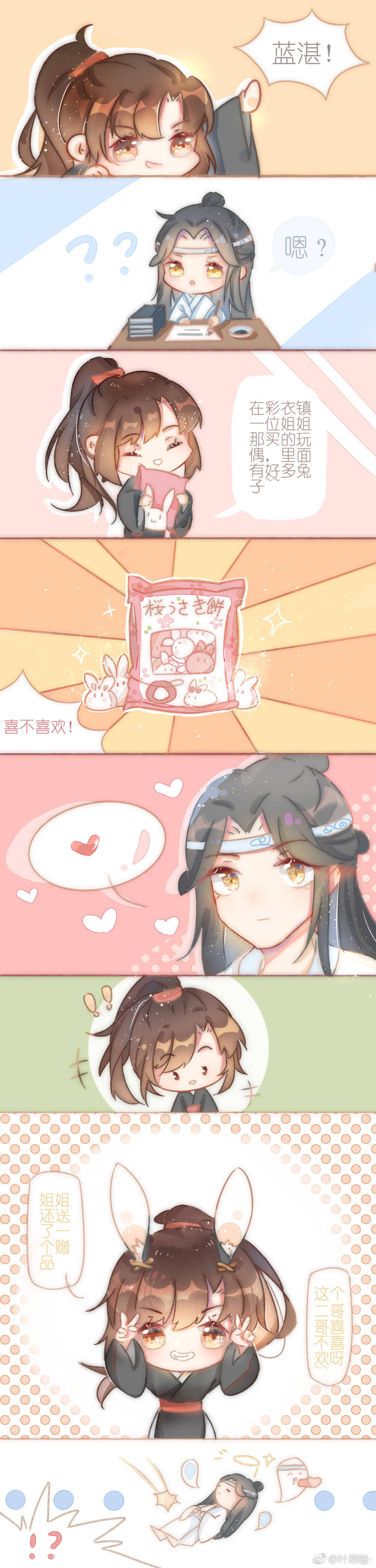 魔道祖师