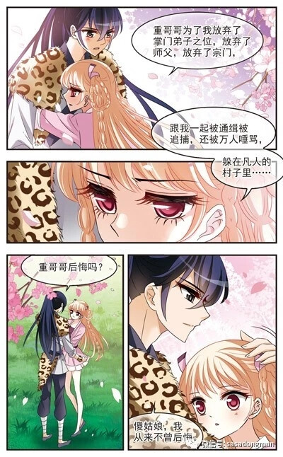 飒漫画，风起苍岚