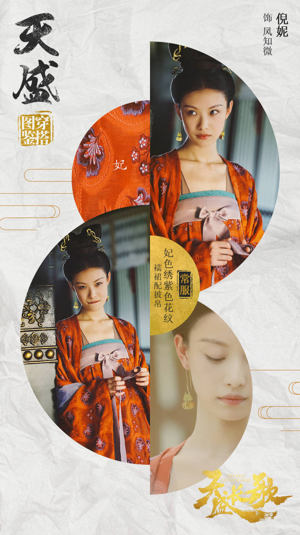 《天盛长歌》倪妮衣着