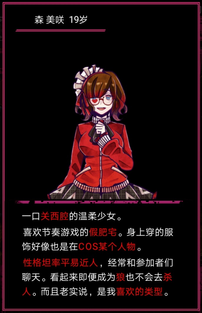 截图 恶狼游戏 森 美咲