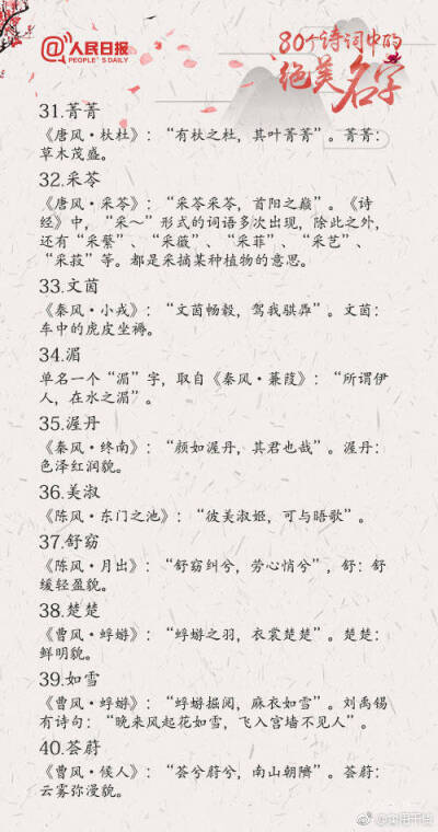 【新手爸妈必存80个源自诗词的绝美名字】俗话说 人如其名 好的名字陪伴人的一生 还为名字重复率高而担忧 哪些名字朗朗上口又拥有美好寓意 80个诗词中的绝美名字↓↓转发 收藏