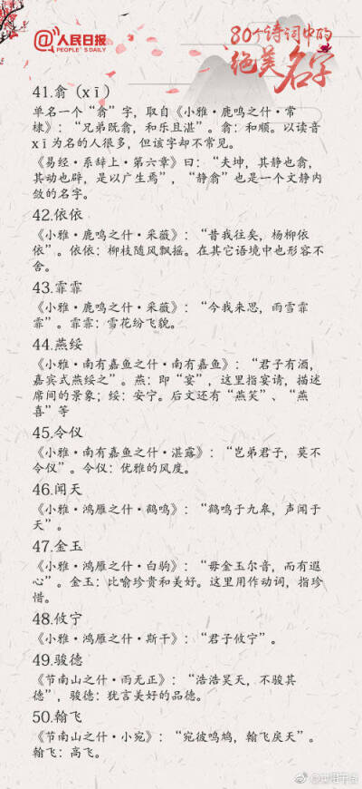 【新手爸妈必存80个源自诗词的绝美名字】俗话说 人如其名 好的名字陪伴人的一生 还为名字重复率高而担忧 哪些名字朗朗上口又拥有美好寓意 80个诗词中的绝美名字↓↓转发 收藏