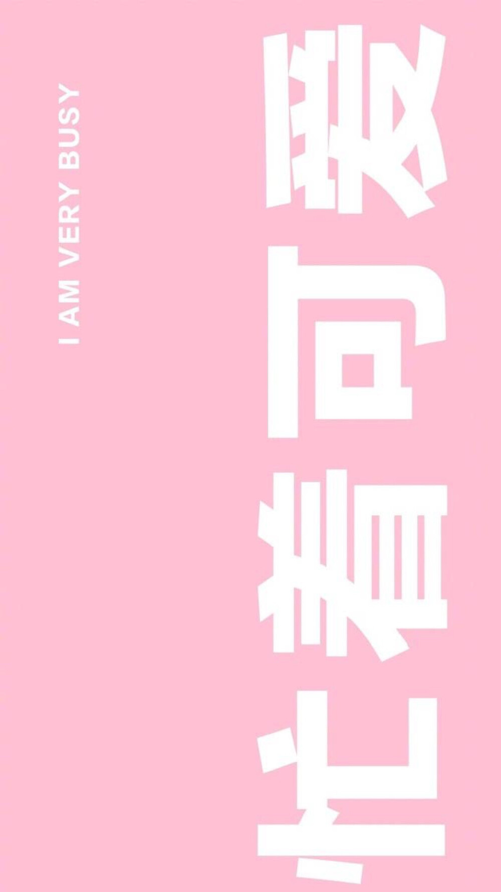 文字壁纸