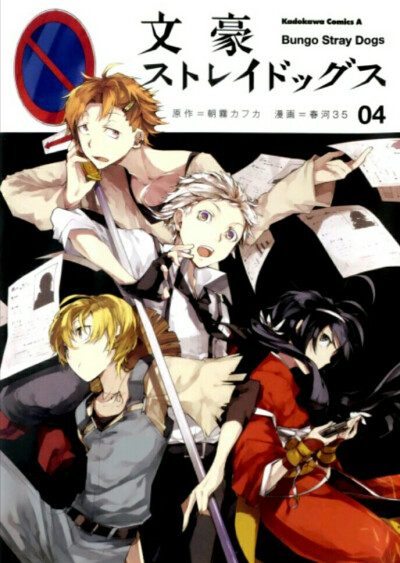 文豪野犬 文豪ストレイドッグス 文豪Stray Dogs 中岛敦 太宰治 芥川龙之介 中原中也 泉镜花 江户川乱步 樋口 福泽谕吉 二次元