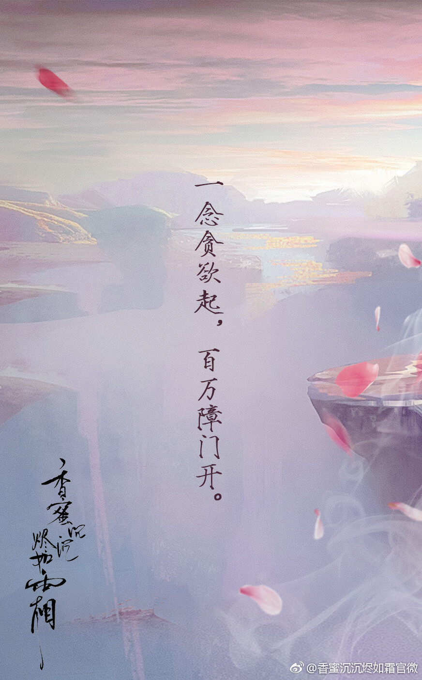 《香蜜沉沉烬如霜》