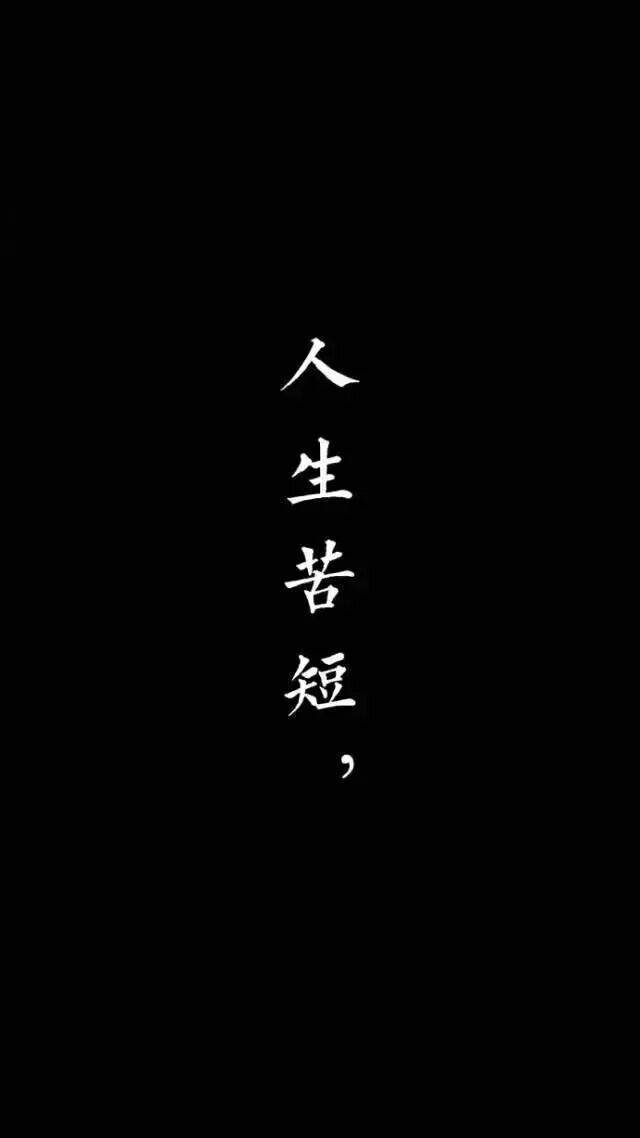 黑底白字