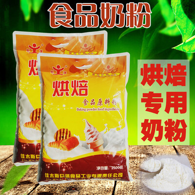 巨淇烘焙乳粉食品专用粉 面包蛋糕饼干牛轧糖烘培的奶粉2.5kg免邮