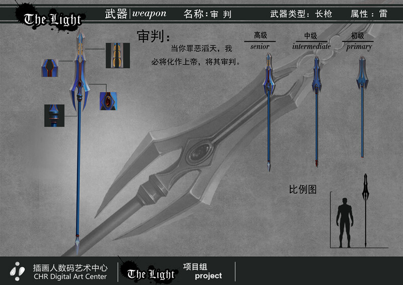 游戏原画 武器设计审判