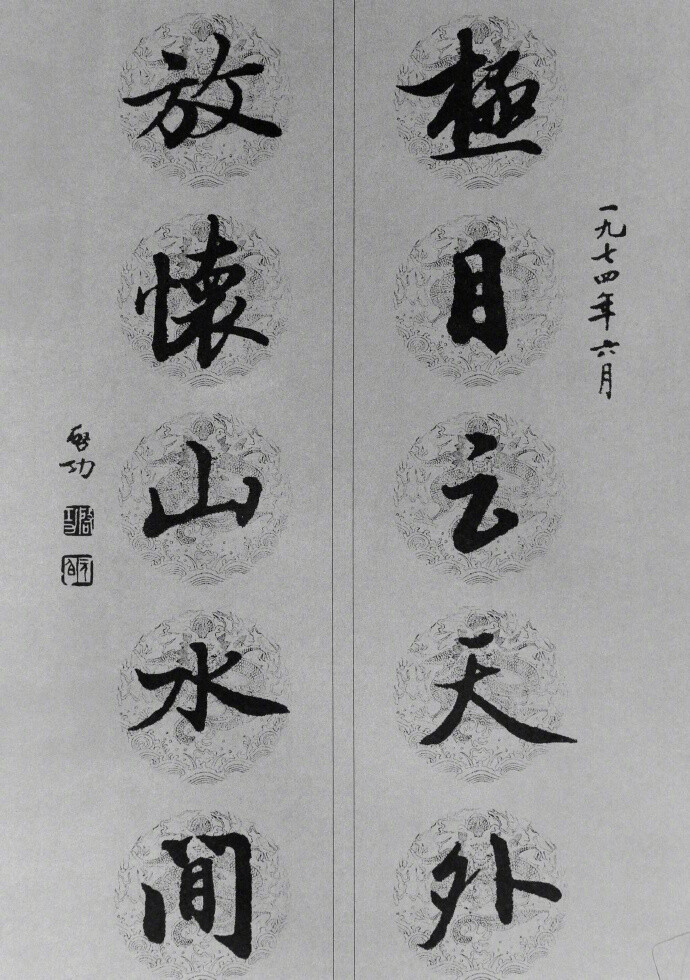 启功《兰亭序》 集字书法… ​