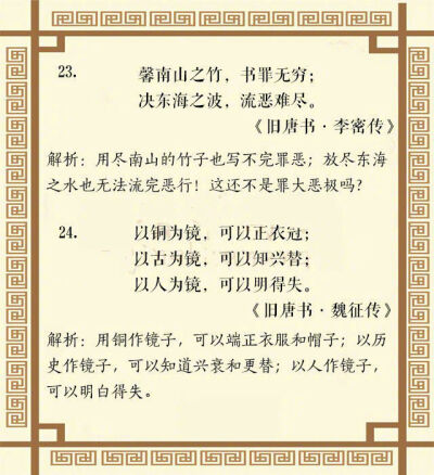 读史使人明智，《二十四史》最经典二十四句 ?